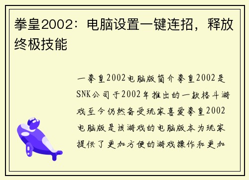 拳皇2002：电脑设置一键连招，释放终极技能