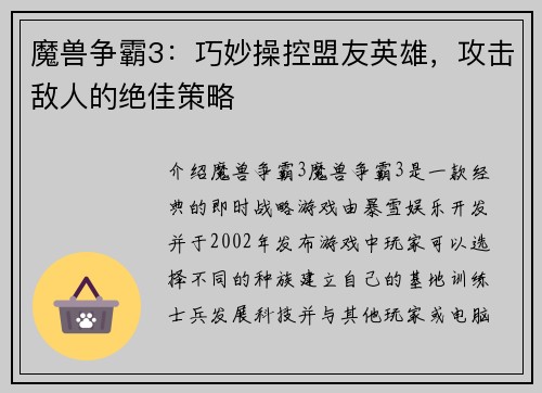 魔兽争霸3：巧妙操控盟友英雄，攻击敌人的绝佳策略