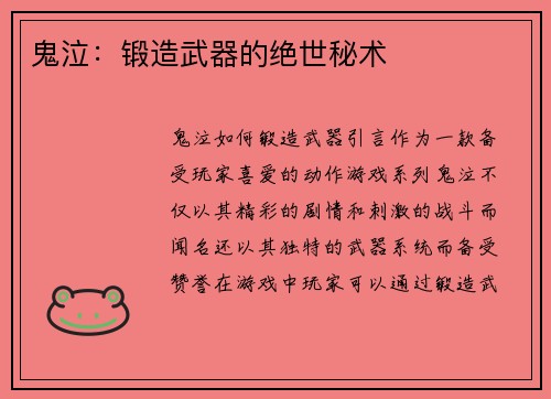 鬼泣：锻造武器的绝世秘术