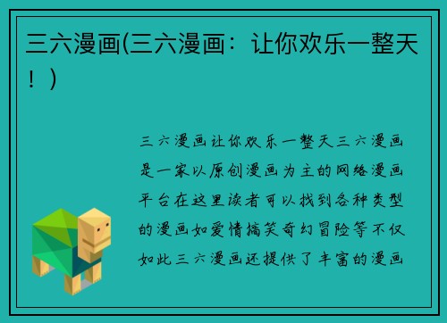 三六漫画(三六漫画：让你欢乐一整天！)